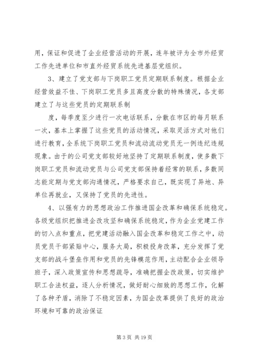 商务局企业调研报告.docx