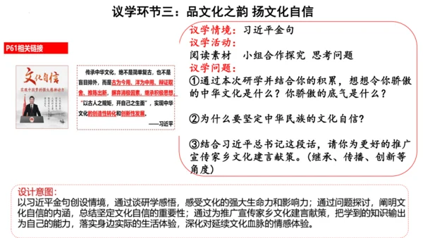 第五课第一框  延续文化血脉 教学评一体化设计 课件--初中道法九年级