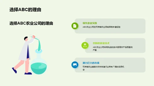 绿色农业投资策略