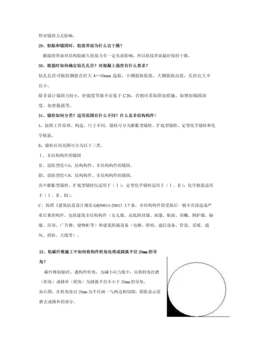 工程加固常见问题.docx