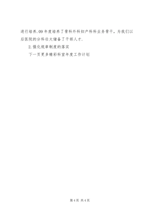 科室年度工作计划.docx