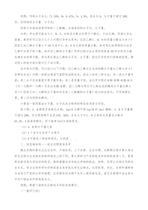 有机化学推断题的几种解题对策.docx