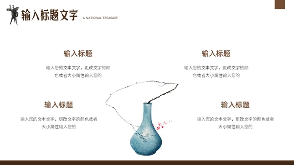 三星堆国家宝藏通用PPT模板
