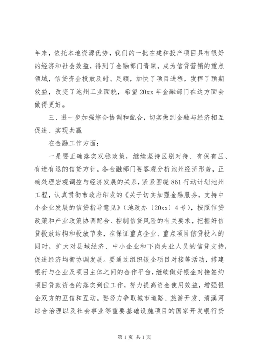 金融工作会领导讲话材料(2).docx