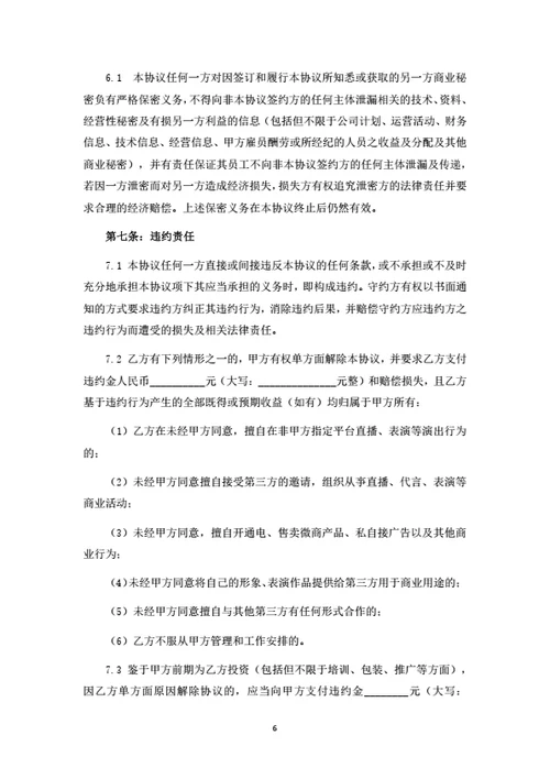 个人IP策划与运营合伙协议