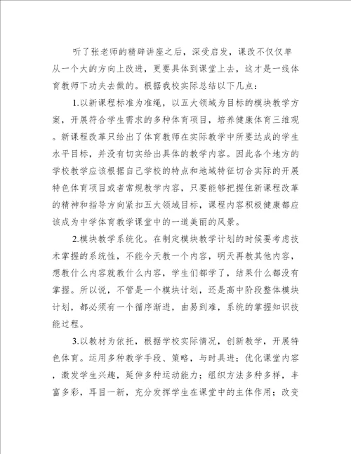 新课改培训心得体会