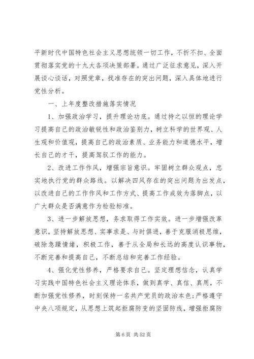 以案促改生活会对照检查材料精选多篇.docx