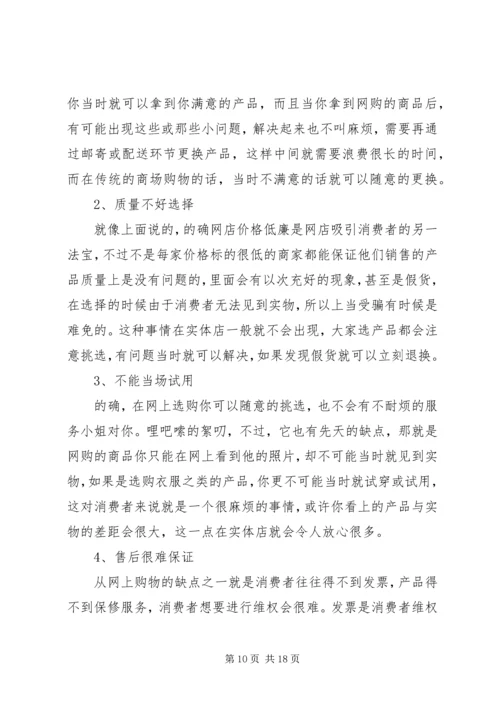 大学生网购调查和报告.docx