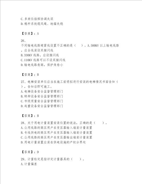 2023一级建造师（一建机电工程实务）考试题库带答案（突破训练）