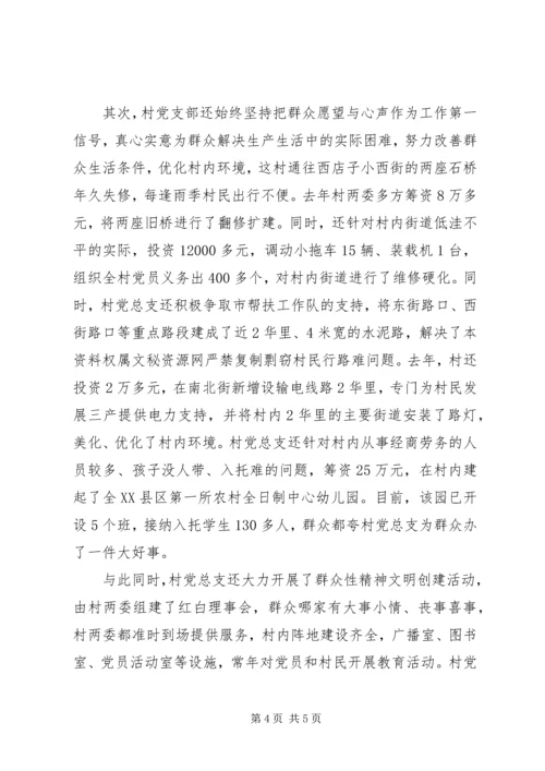 村党支部先进事迹材料 (20).docx