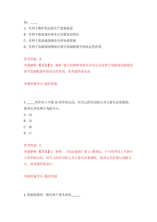 浙江省长兴县县级医疗卫生单位2022年公开招聘42名优秀卫生人才和紧缺急需岗位卫生人才模拟试卷含答案解析2