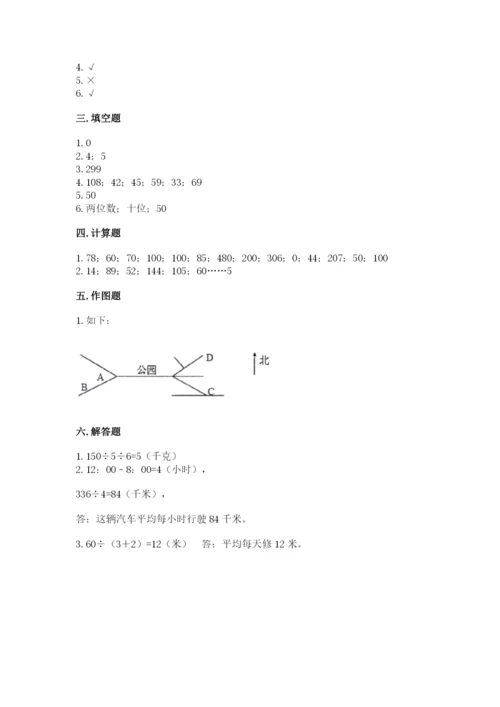 小学三年级下册数学期中测试卷带答案（综合卷）.docx