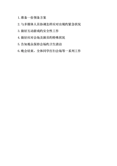 元旦晚会策划书陆鸿.docx