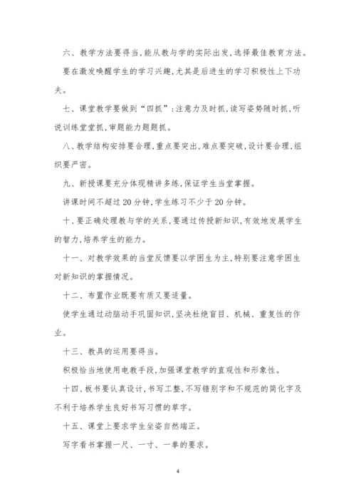 教学规章制度8篇.docx