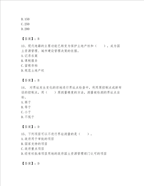 土地登记代理人地籍调查题库附完整答案精品