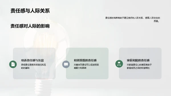 责任感的光芒