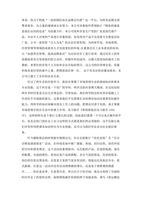 服装店实习报告汇总十篇.docx