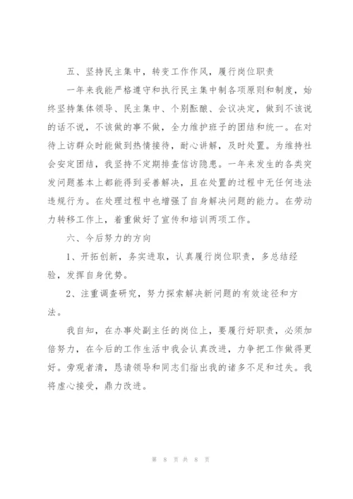 2022年个人述责述廉报告.docx