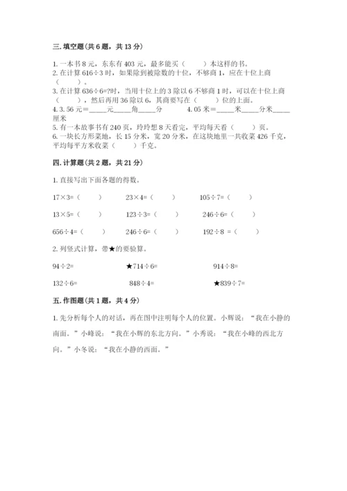 小学数学三年级下册期末测试卷附答案（满分必刷）.docx