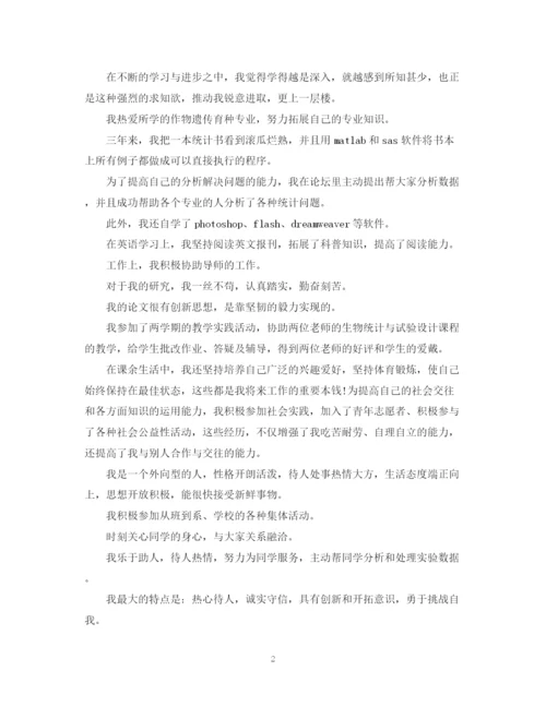 精编之党校研究生自我鉴定范文.docx