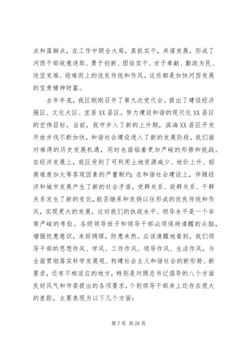 干部作风建设党课讲稿-为民务实清廉 (2).docx