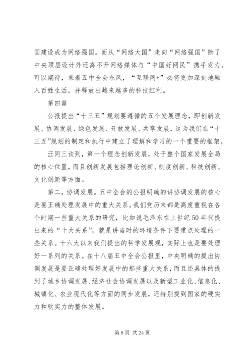 学习党的十八届五中全会要点心得体会10篇_2.docx