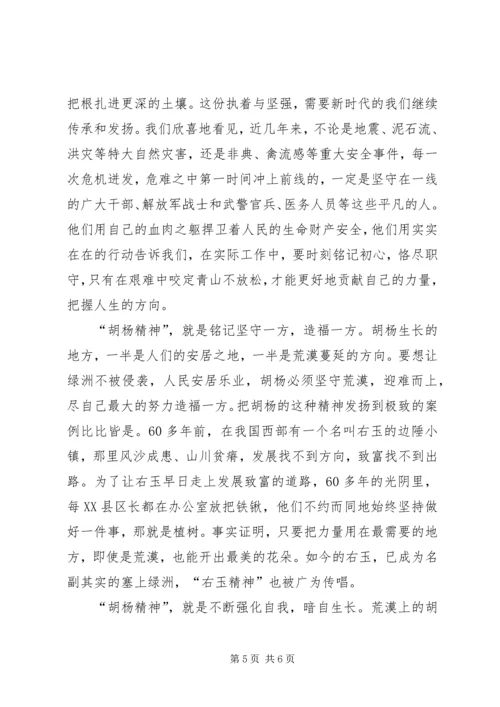 学习胡杨精神心得感悟三篇.docx