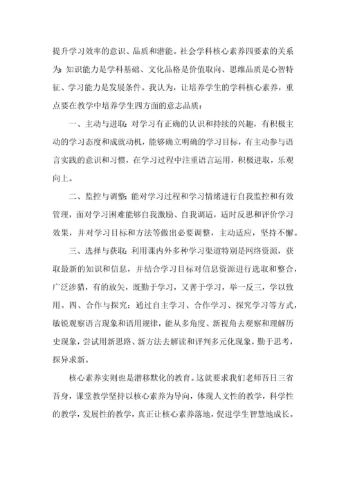 核心素养导向课堂教学心得体会.docx