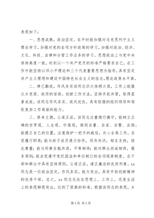 优秀干部推荐材料.docx