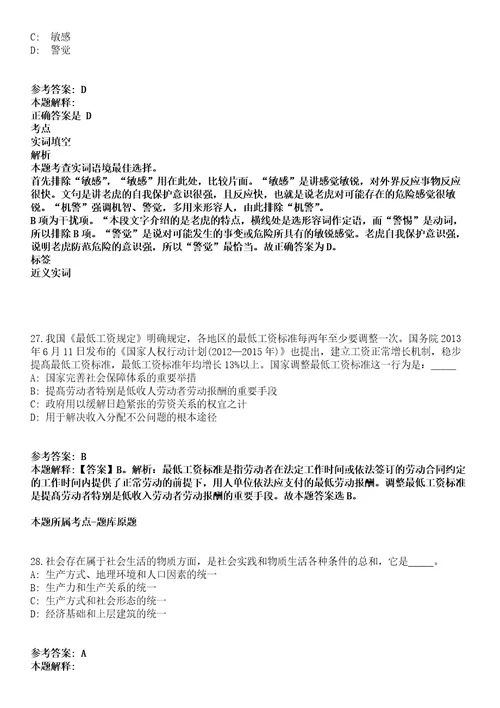 湖北华中科技大学度附属中小学2022年招聘22名人员模拟卷第27期含答案详解