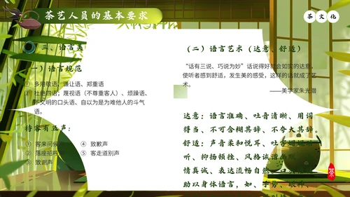 中国传统文化茶艺而行茶道茶文化通用PPT模板