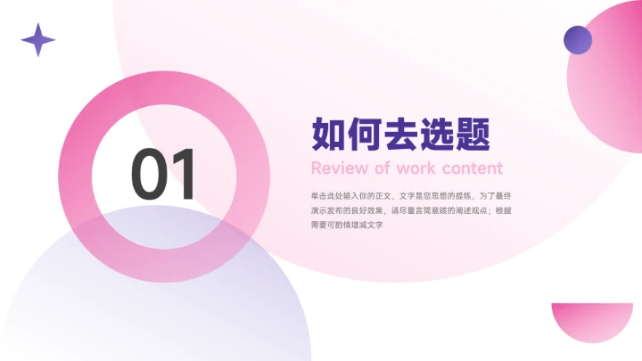 潮流粉紫前沿短视频教程PPT模板