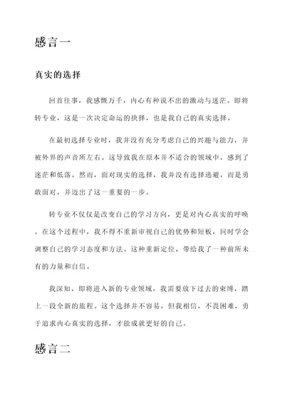 即将转专业的同学感言