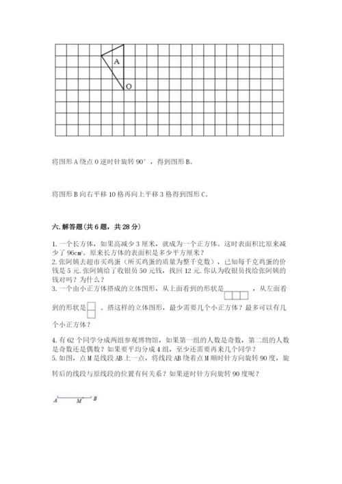 人教版数学五年级下册期末测试卷含解析答案.docx
