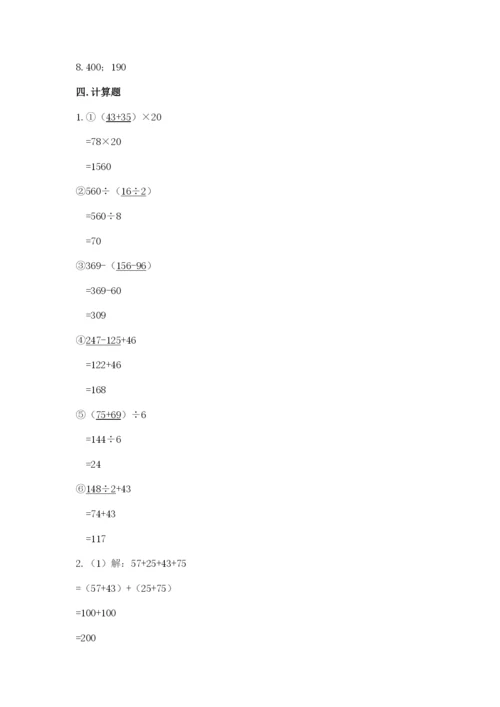 人教版数学四年级下册期中测试卷含答案（培优b卷）.docx