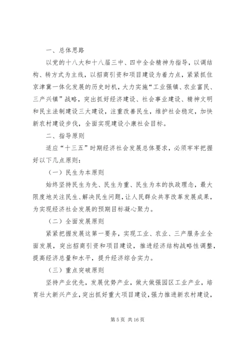 篇一：乡镇十三五规划.docx