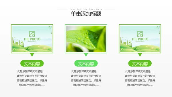 绿色环保节能创建绿化构建生态文明城市PPT