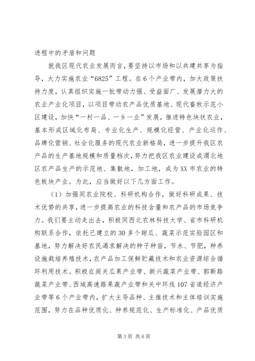坚持共建共享推进现代农业建设 (2).docx