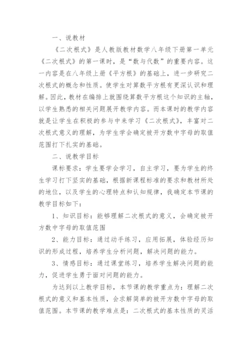 《二次根式加减》说课稿.docx