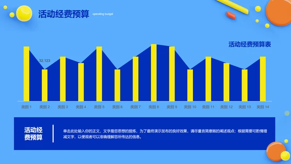 蓝色简约购物活动方案通用PPT演示模板