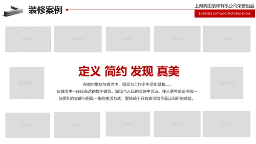 装修公司简介家装工装案例展示PPT模板