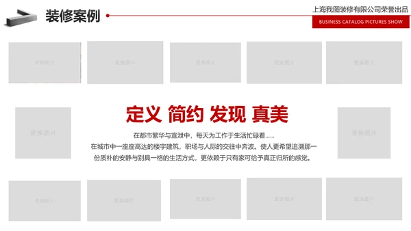 装修公司简介家装工装案例展示PPT模板