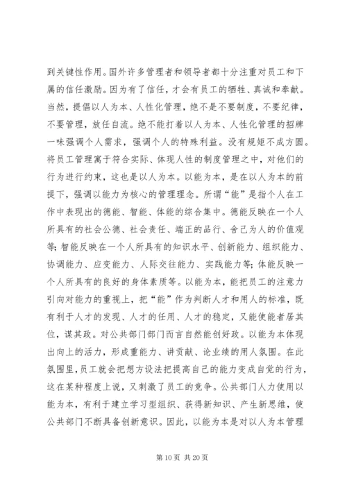 公共部门人力资源简答论述题.docx