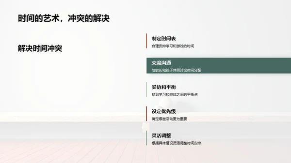 学习游戏平衡术