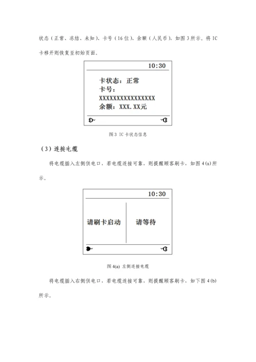 岸电桩技术与使用说明书.docx