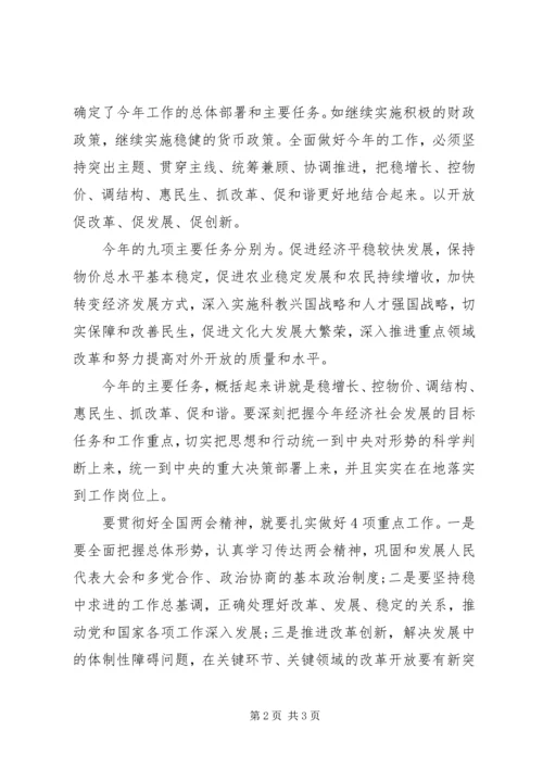 学习XX年全国两会政府工作报告精神心得体会 (2).docx