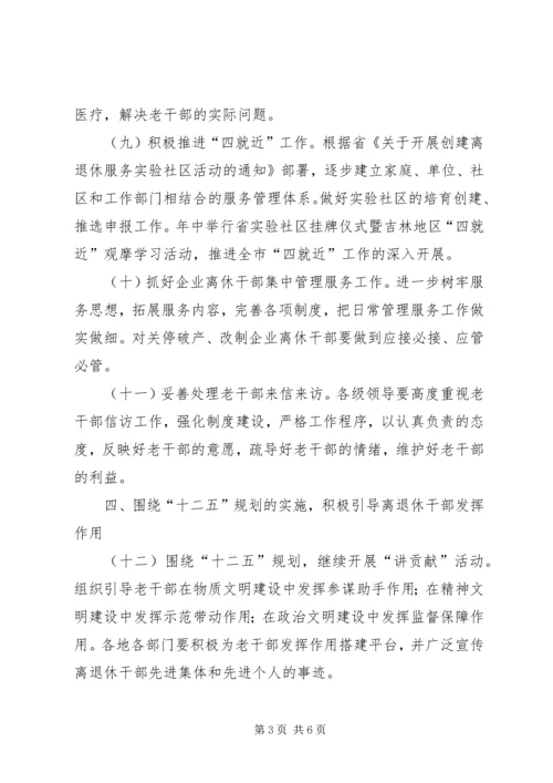 市老干部工作创新计划.docx