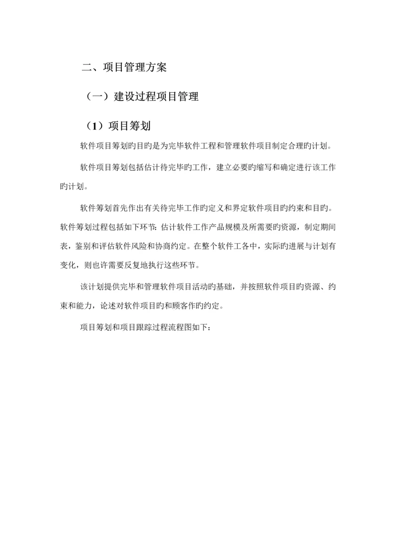 项目管理制度.docx