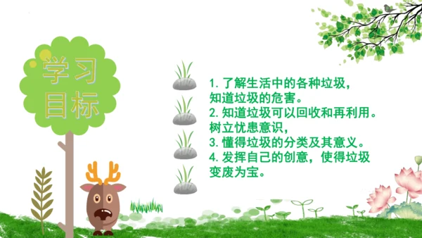 11.变废为宝有妙招  课件（一课时）