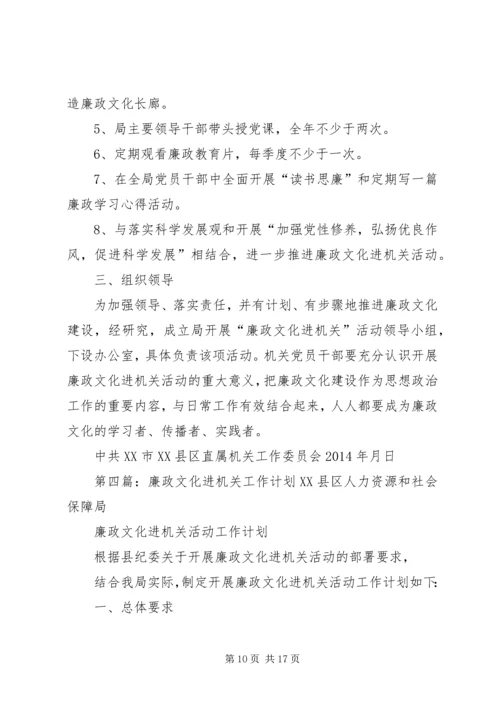 廉政“双进”工作计划(精选多篇).docx